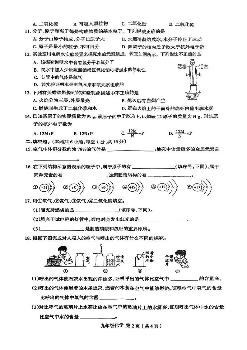 河南省三门峡市多校2024-2025学年九年级上学期第一次月考化学试卷02