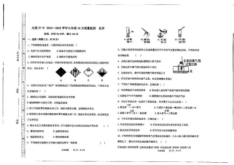 山西省太原市第三十七中学校2024-2025学年九年级上学期10月月考化学试题第1页