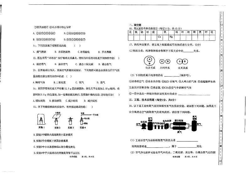 山西省太原市第三十七中学校2024-2025学年九年级上学期10月月考化学试题第2页
