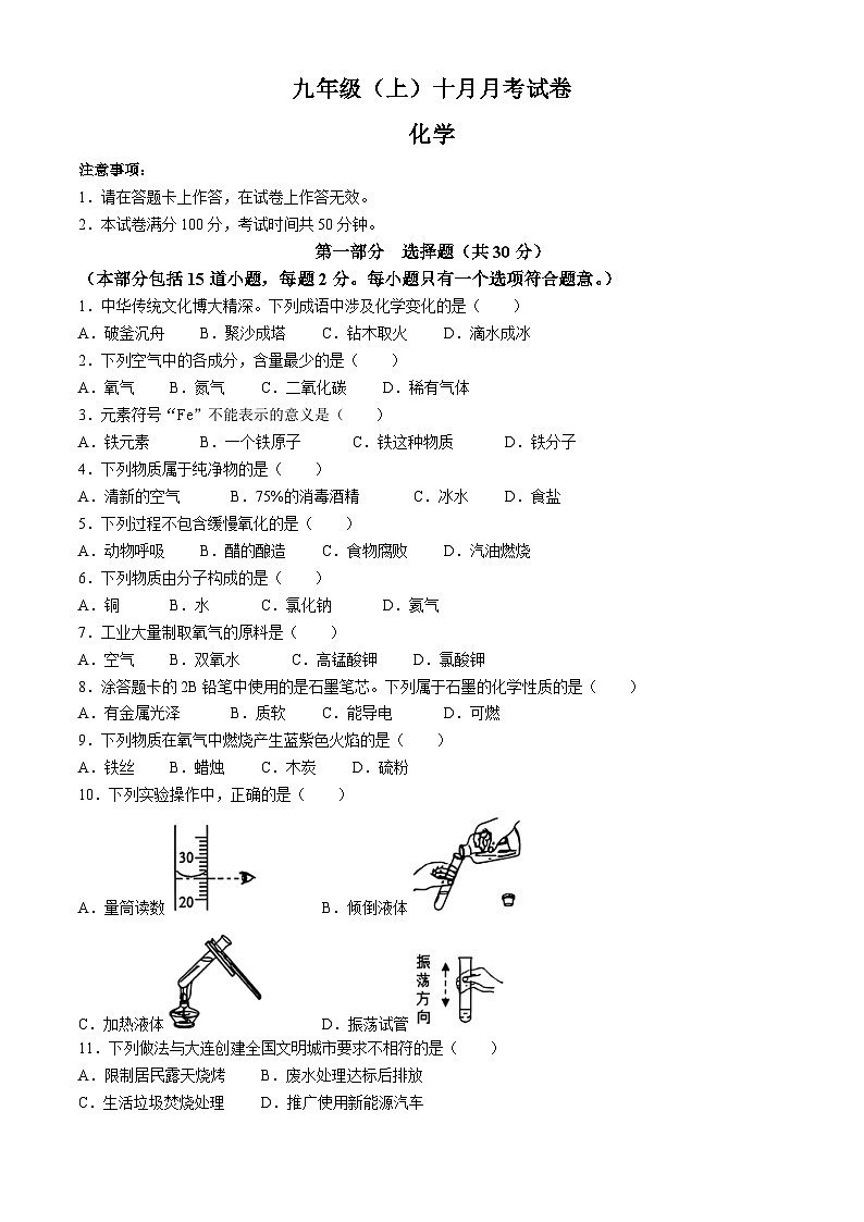 陕西省咸阳市永寿县御驾宫九年制学校2024-2025学年九年级上学期第一次月考化学试题第1页