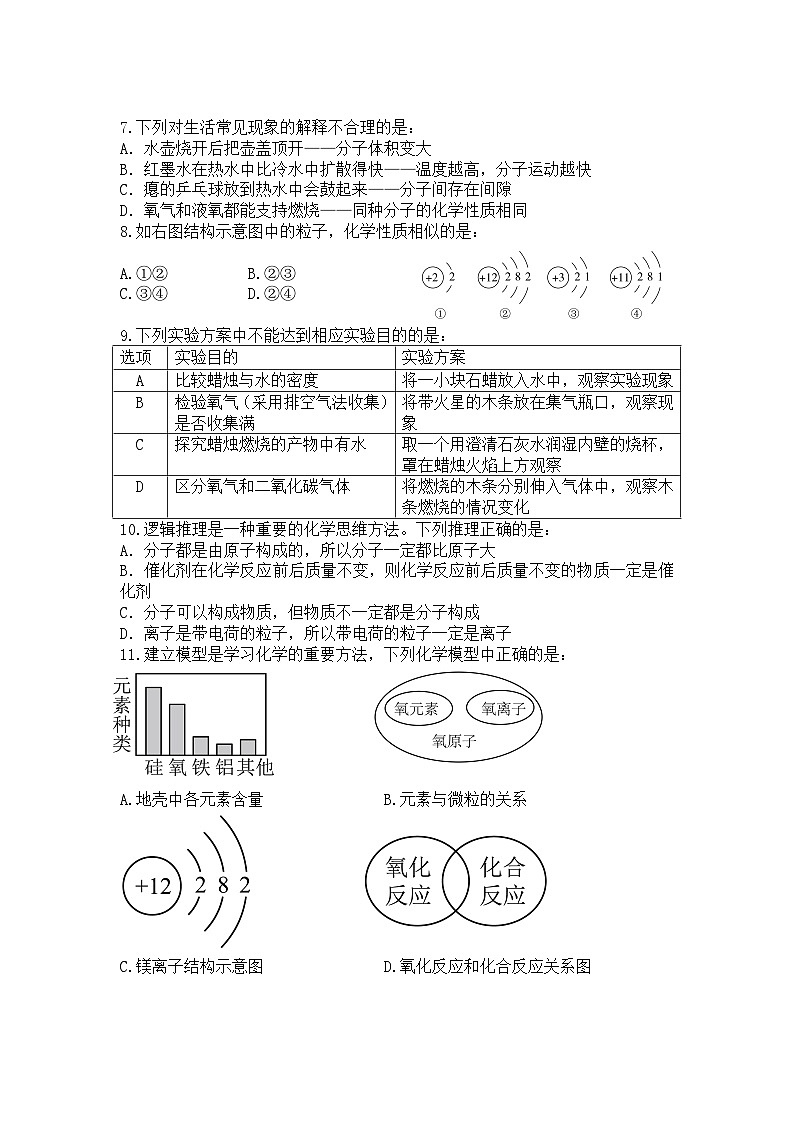 安徽省合肥市南园学校2024-2025学年九年级上学期10月调研化学试题第2页