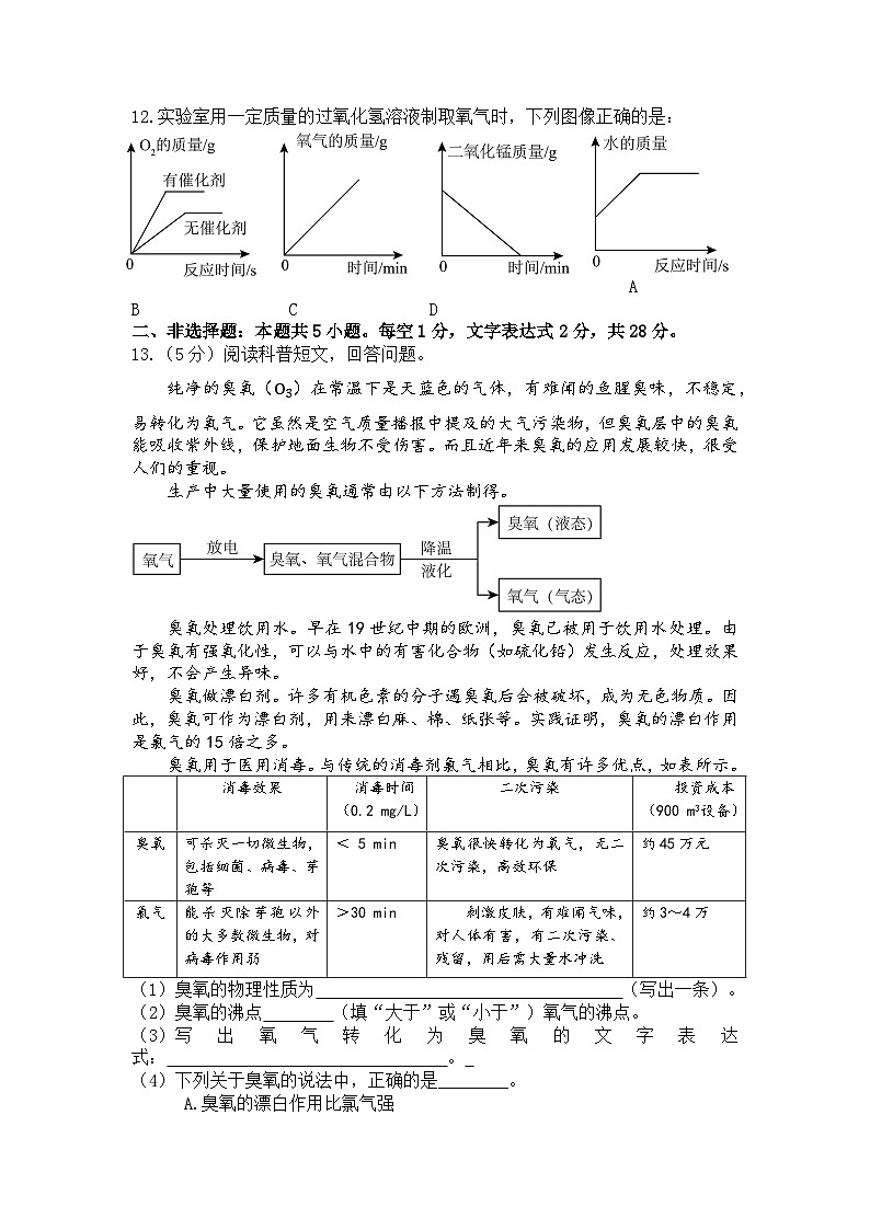 安徽省合肥市南园学校2024-2025学年九年级上学期10月调研化学试题第3页