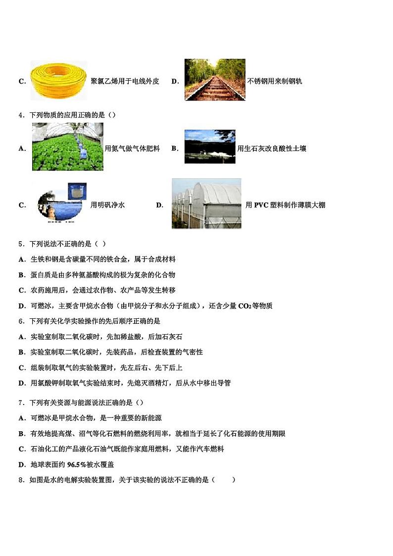 2024年河北省沧州市沧县联考中考化学试卷第2页