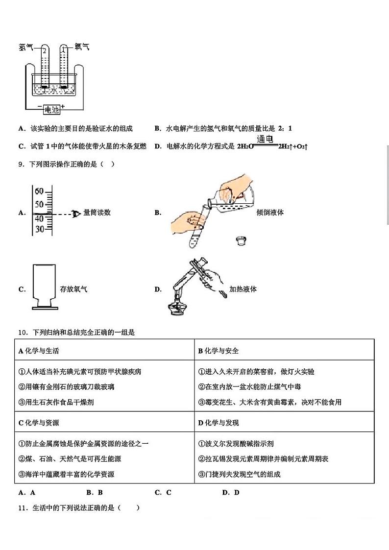 2024年河北省沧州市沧县联考中考化学试卷第3页