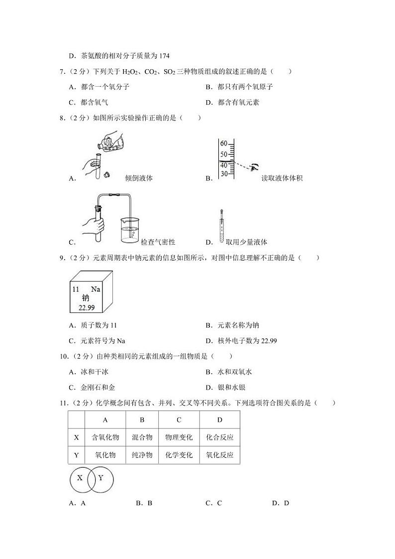 江苏省常州市天宁实验中学2023-2024学年九年级上学期期中考试 化学试卷第2页