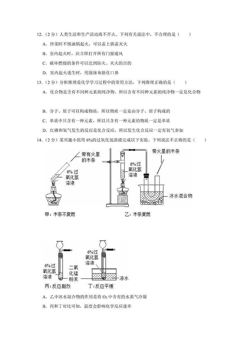 江苏省常州市天宁实验中学2023-2024学年九年级上学期期中考试 化学试卷第3页