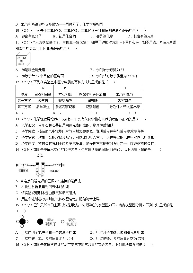 江苏省常州市北郊中学2023-2024学年九年级上学期期中考试化学试卷第2页