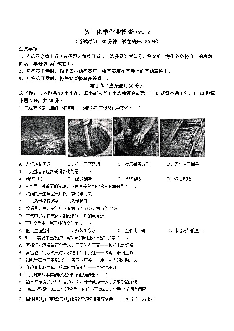 江苏省无锡市天一实验学校2024-2025学年九年级上学期10月月考化学试题(无答案)第1页