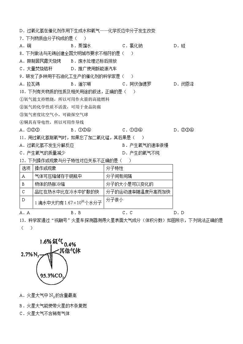 江苏省无锡市天一实验学校2024-2025学年九年级上学期10月月考化学试题(无答案)第2页