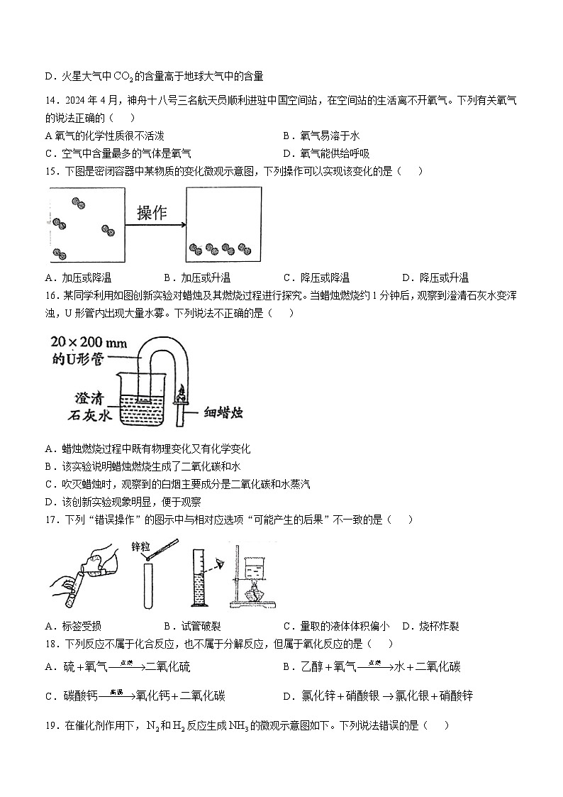 江苏省无锡市天一实验学校2024-2025学年九年级上学期10月月考化学试题(无答案)第3页
