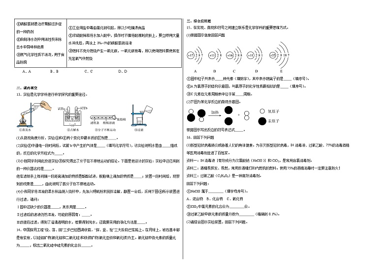 期中素养测评试卷---2024-2025学年九年级化学沪教版（全国）(2024)上册02