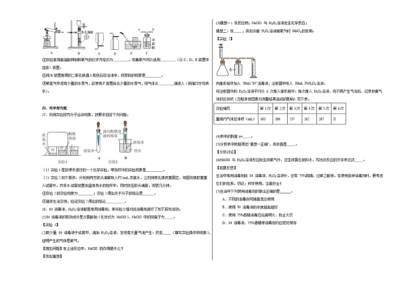 期中素养测评试卷---2024-2025学年九年级化学沪教版（全国）(2024)上册03