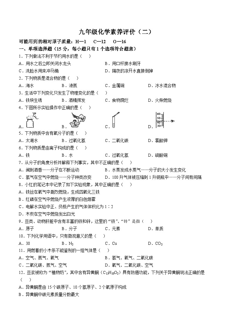 陕西省咸阳市永寿县御驾宫九年制学校2023--2024学年九年级上学期期中考试化学试题(无答案)第1页