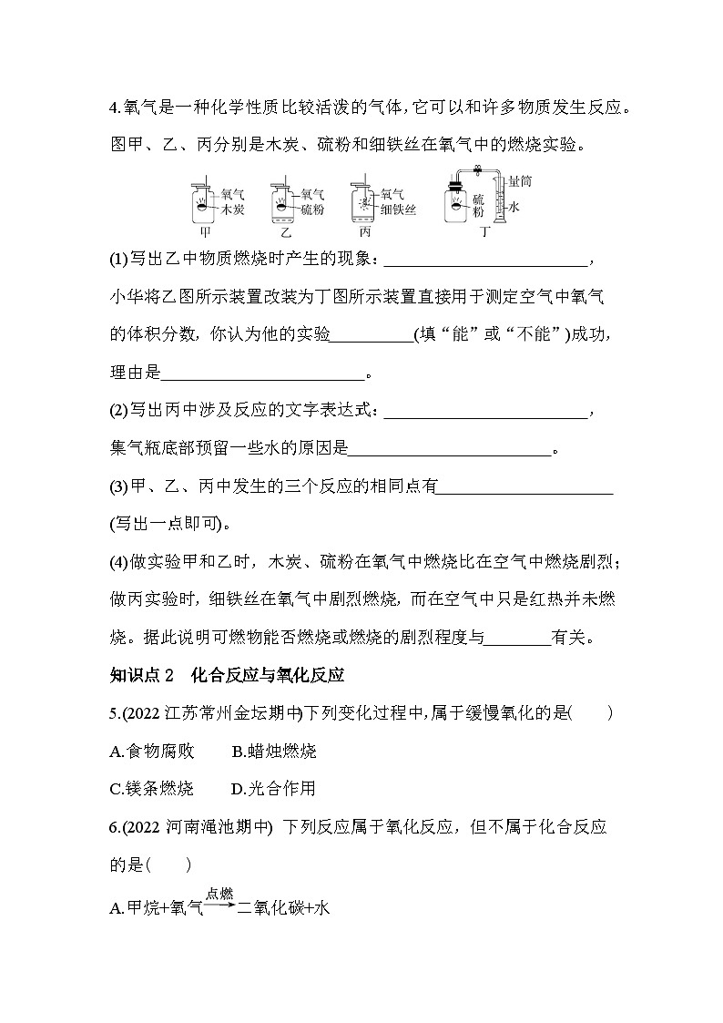 人教版化学九上第二单元2.2氧气练习（含解析）02