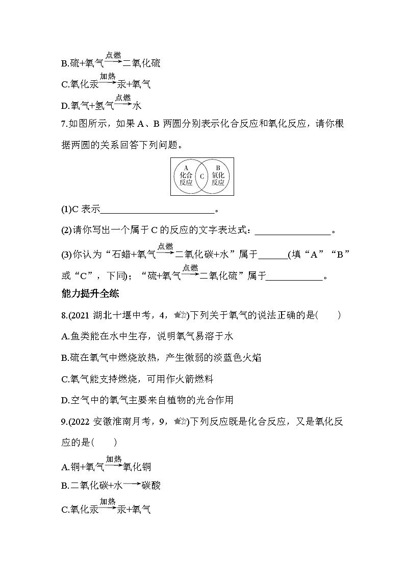 人教版化学九上第二单元2.2氧气练习（含解析）03