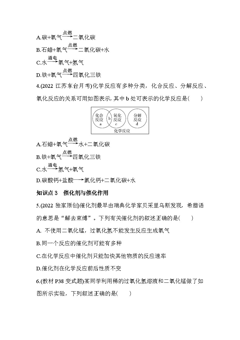人教版化学九上第二单元2.3制取氧气练习（含解析）第2页