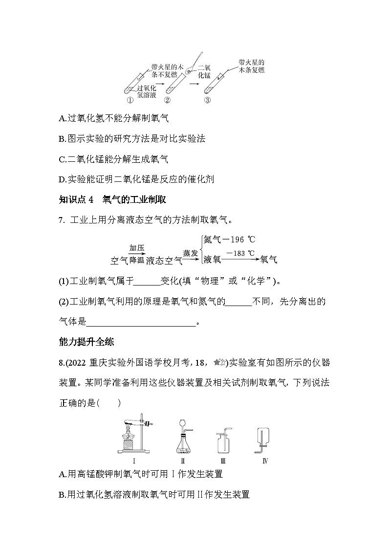 人教版化学九上第二单元2.3制取氧气练习（含解析）第3页