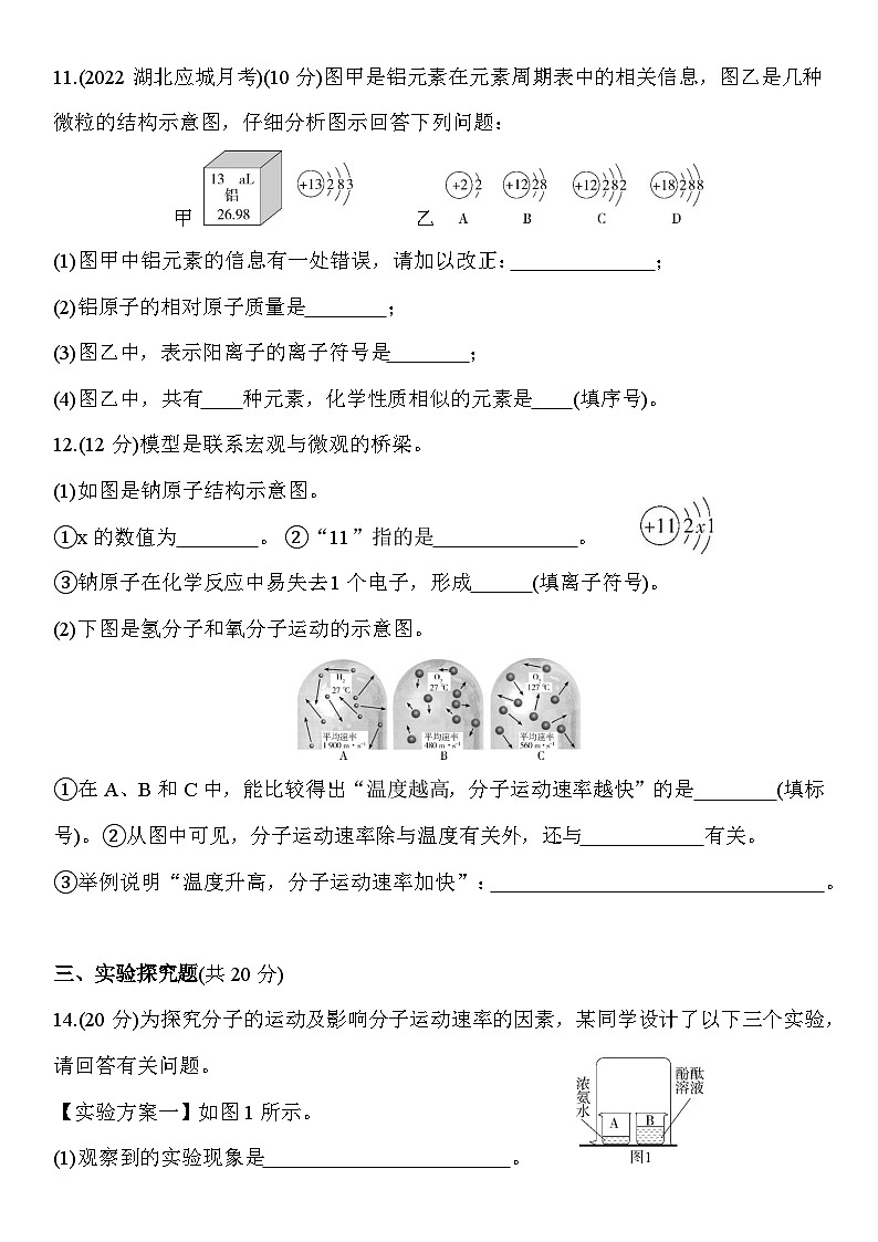 人教版化学九上3.99   物质构成的奥秘 综合测练习（含解析）第3页