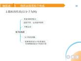 人教版化學(xué)九上第3章　物質(zhì)構(gòu)成的奧秘課件
