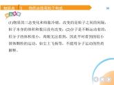 人教版化學(xué)九上第3章　物質(zhì)構(gòu)成的奧秘課件