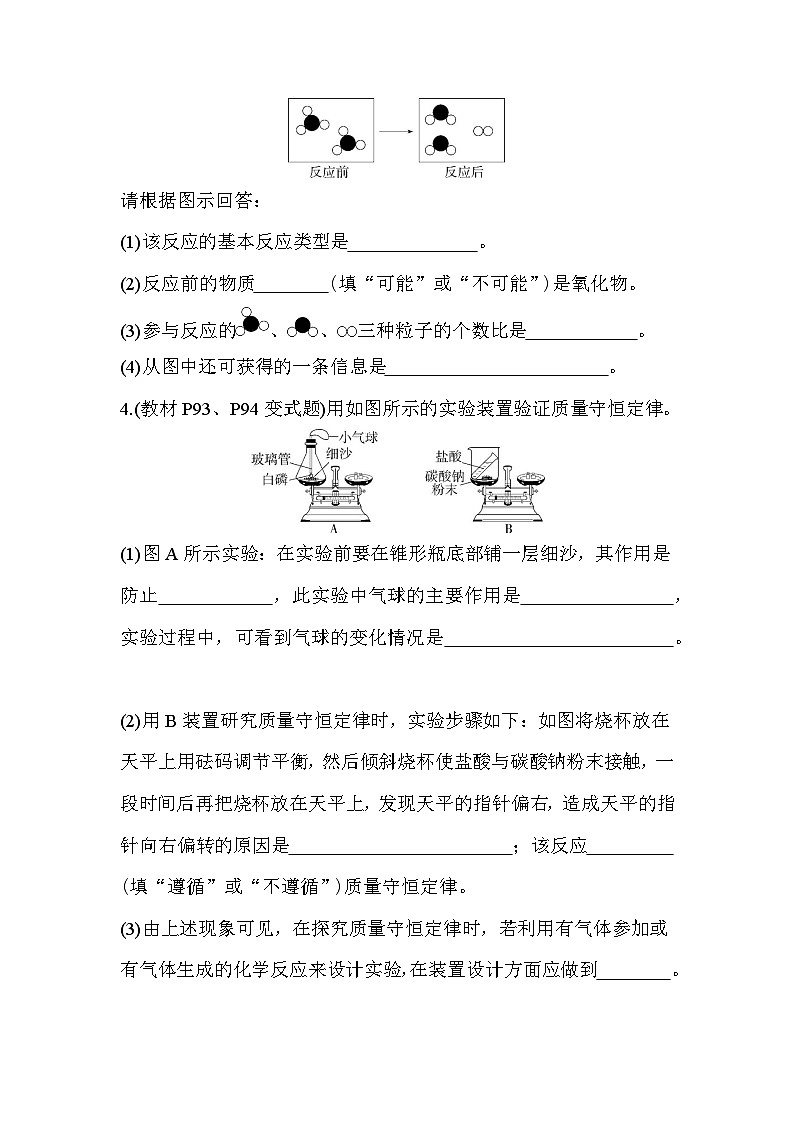 人教版化学九上5.1　质量守恒定律练习（含解析）第2页