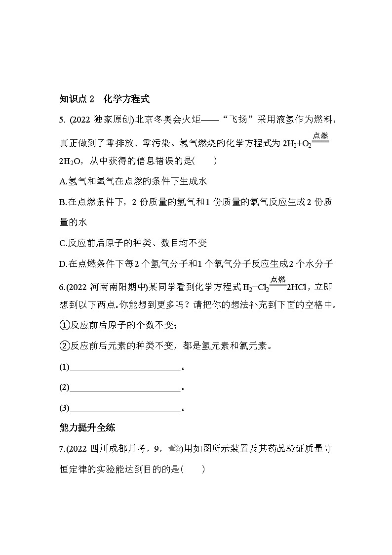 人教版化学九上5.1　质量守恒定律练习（含解析）第3页