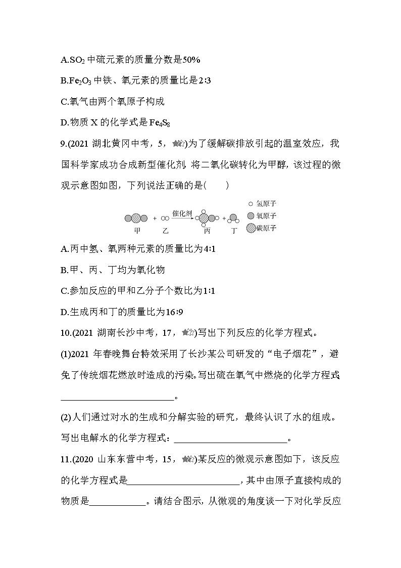 人教版化学九上5.2　如何正确书写化学方程式练习（含解析）03