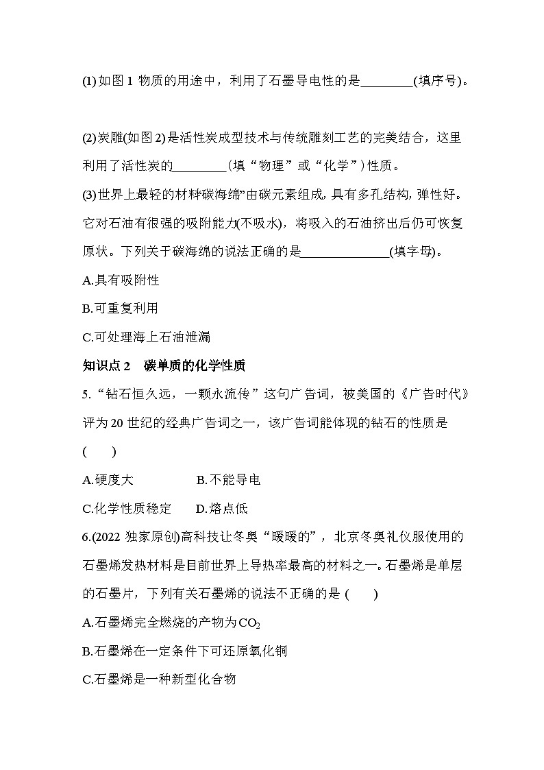 人教版化学九上6.1金刚石、石墨和C60练习（含解析）02