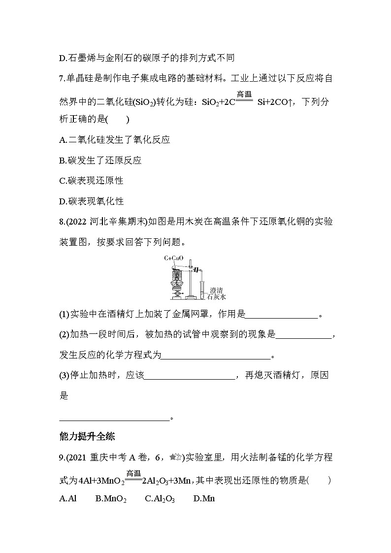 人教版化学九上6.1金刚石、石墨和C60练习（含解析）03