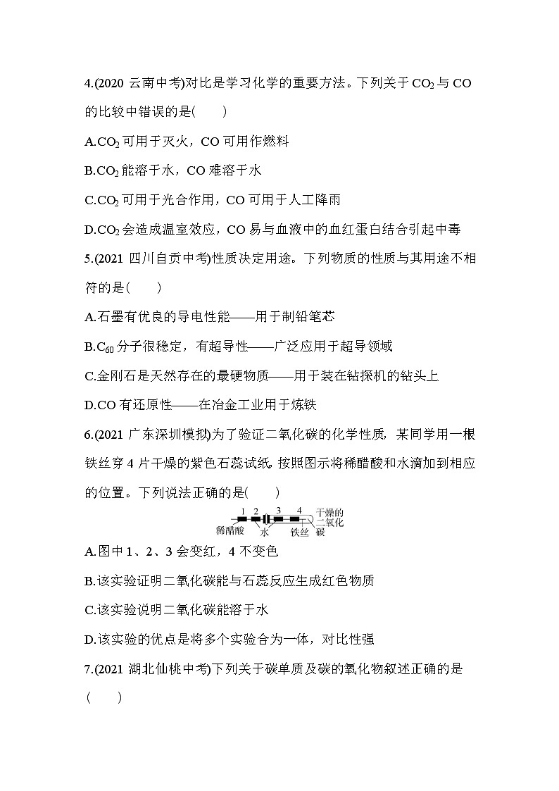 人教版化学九上6.99   碳和碳的氧化物 综合测练习（含解析）02