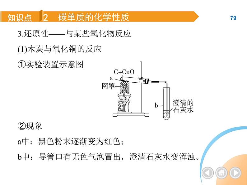 人教版化学九上第6章　碳和碳的氧化物课件08