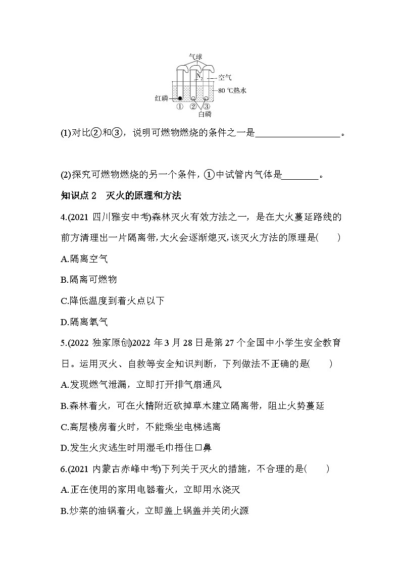 人教版化学九上7.1　燃烧和灭火练习（含解析）02