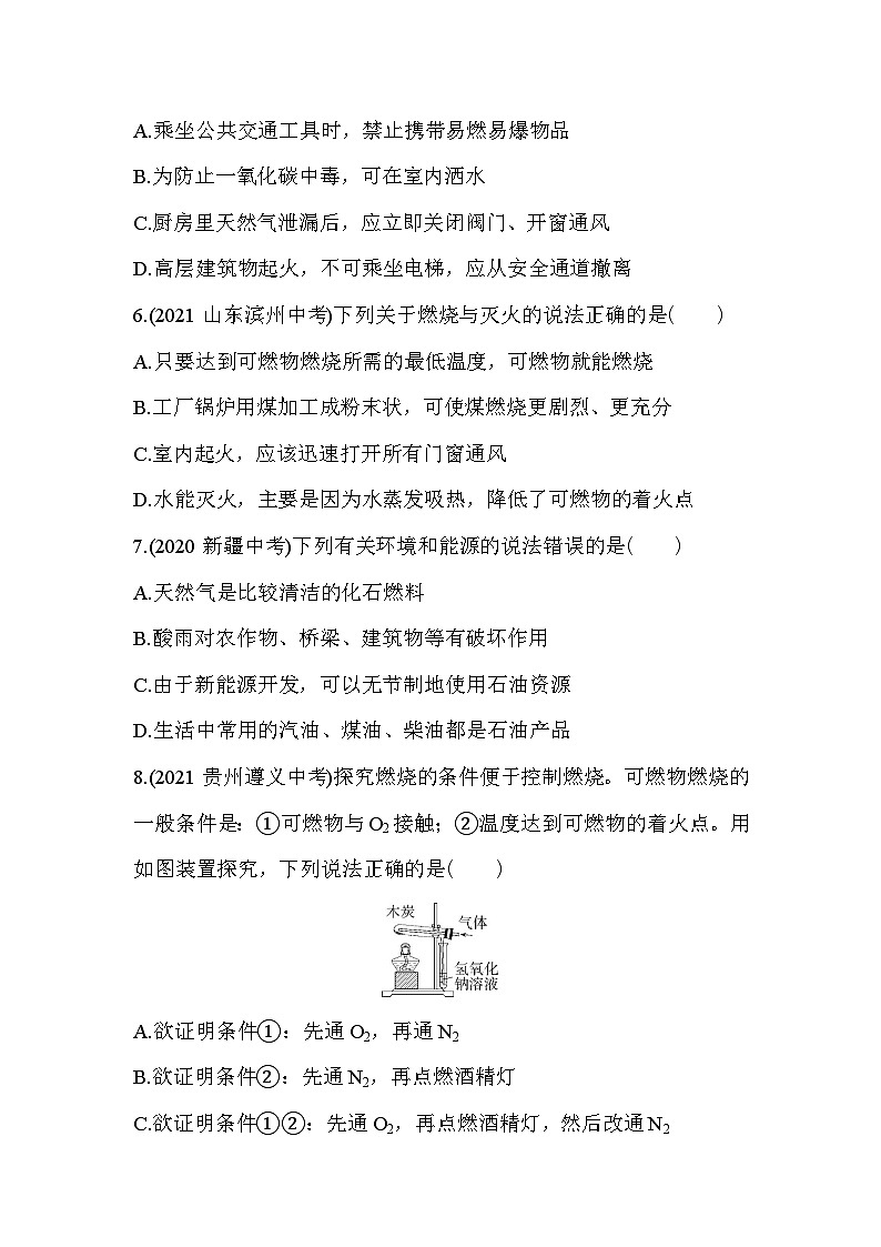 人教版化学九上7.99 燃料及其利用 综合测练习（含解析）第2页