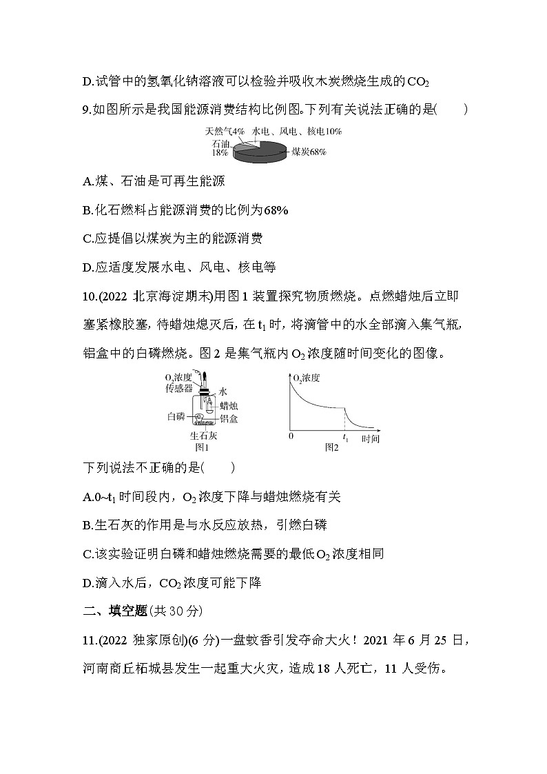人教版化学九上7.99 燃料及其利用 综合测练习（含解析）第3页