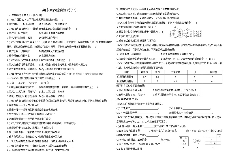 人教版化学九上03-期末素养综合测试(二)（含解析）第1页
