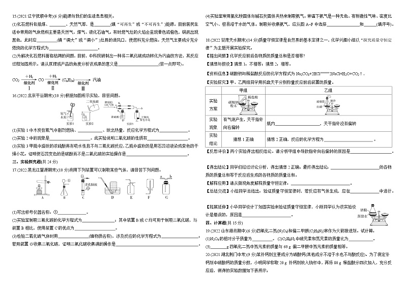 人教版化学九上03-期末素养综合测试(二)（含解析）第2页