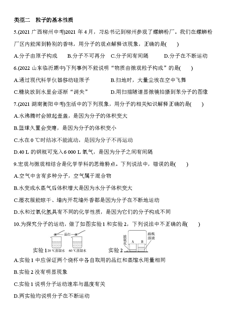 人教版化学九上01-构成物质的微粒专项练习（含解析）02