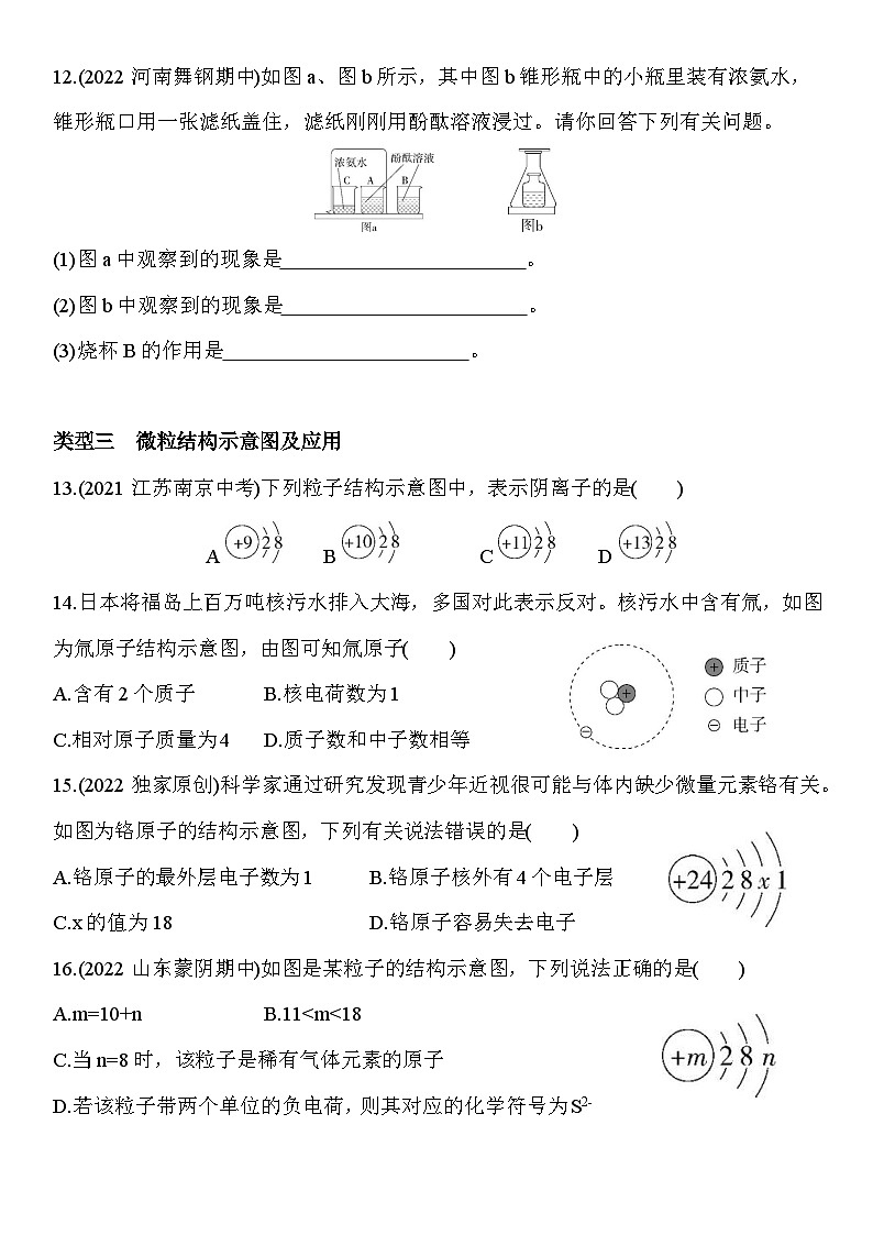 人教版化学九上01-构成物质的微粒专项练习（含解析）03
