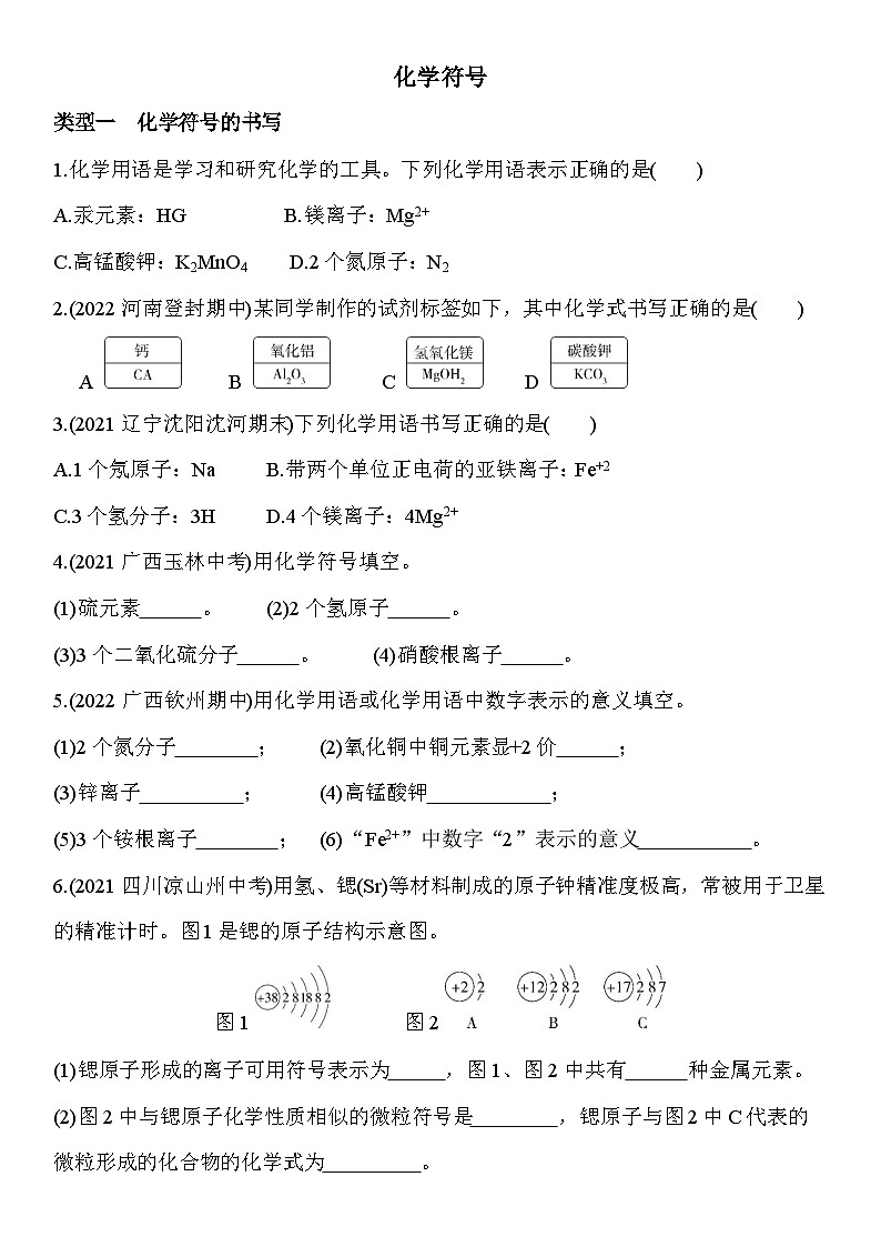 人教版化学九上02-化学符号专项练习（含解析）01