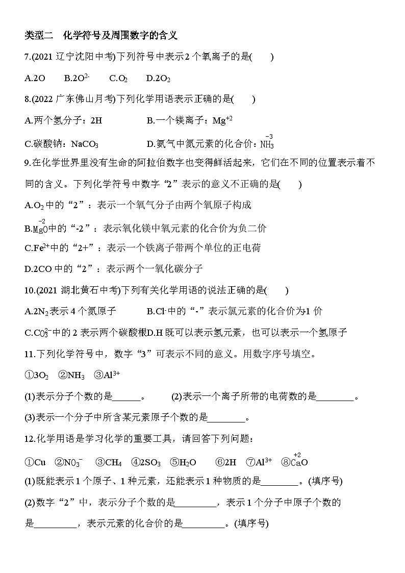 人教版化学九上02-化学符号专项练习（含解析）02