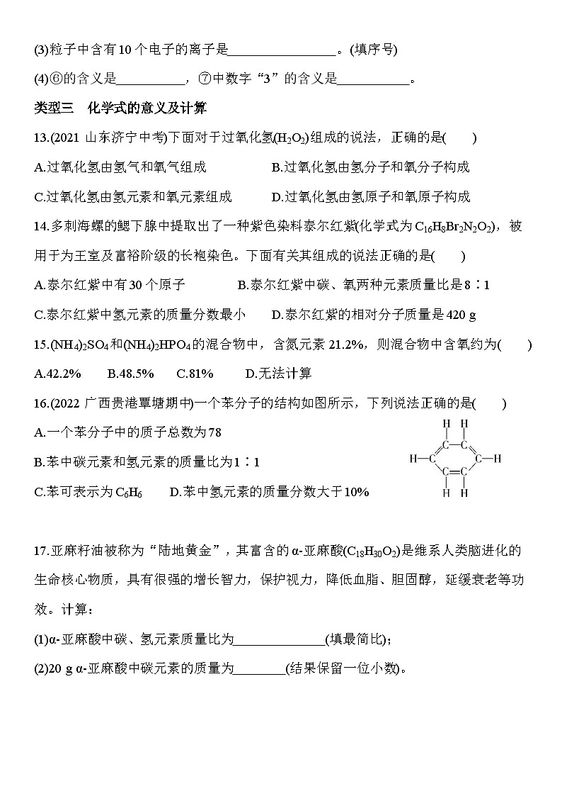 人教版化学九上02-化学符号专项练习（含解析）03