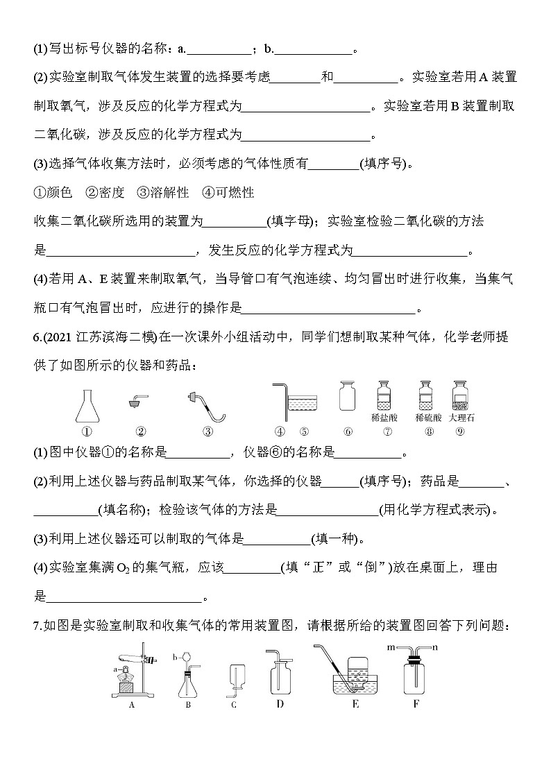 人教版化学九上04-常见气体的制取专项练习（含解析）第2页