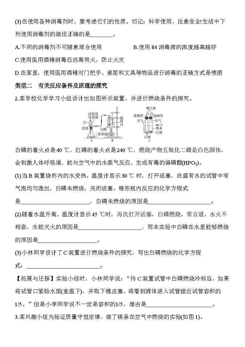 人教版化学九上05-实验探究专项练习（含解析）02