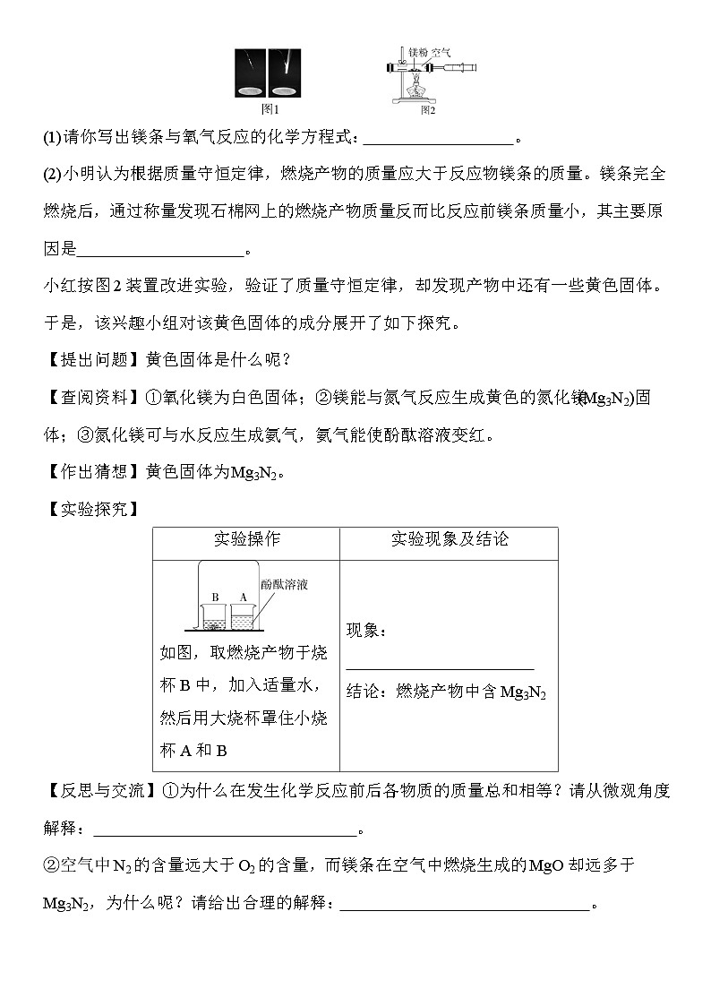 人教版化学九上05-实验探究专项练习（含解析）03