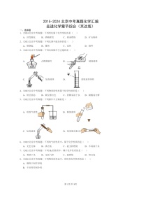 [化学]2015～2024北京中考真题分类汇编：走进章节综合(京改版)