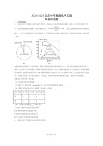 [化学]2020～2024北京中考真题分类汇编：科普阅读题