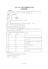 [化学]2020～2024北京中考真题分类汇编：科学探究题