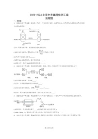 [化学]2020～2024北京中考真题分类汇编：流程题