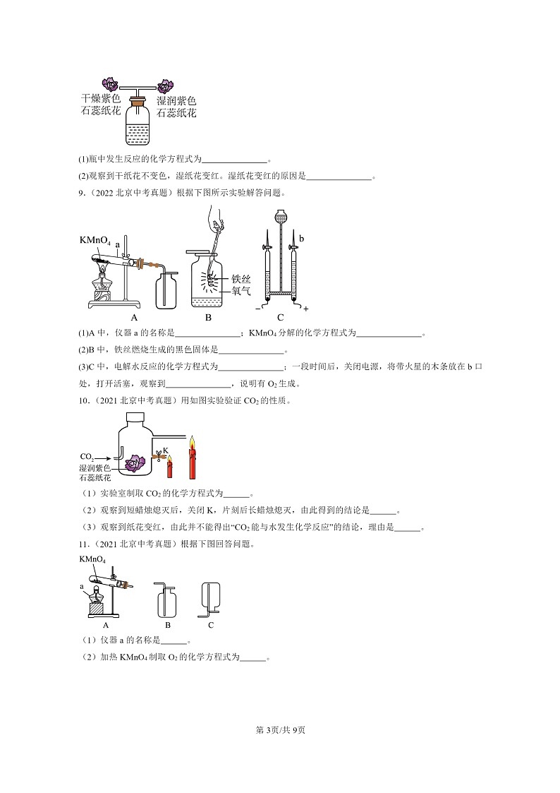 [化学]2020～2024北京中考真题分类汇编：实验题第3页
