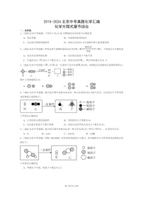 [化学]2015～2024北京中考真题分类汇编：方程式章节综合